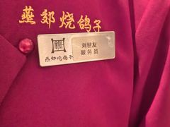 -燕郊烧鸽子(酷车小镇店)