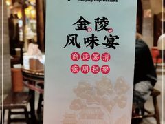 -南京大牌档(香港广场店)