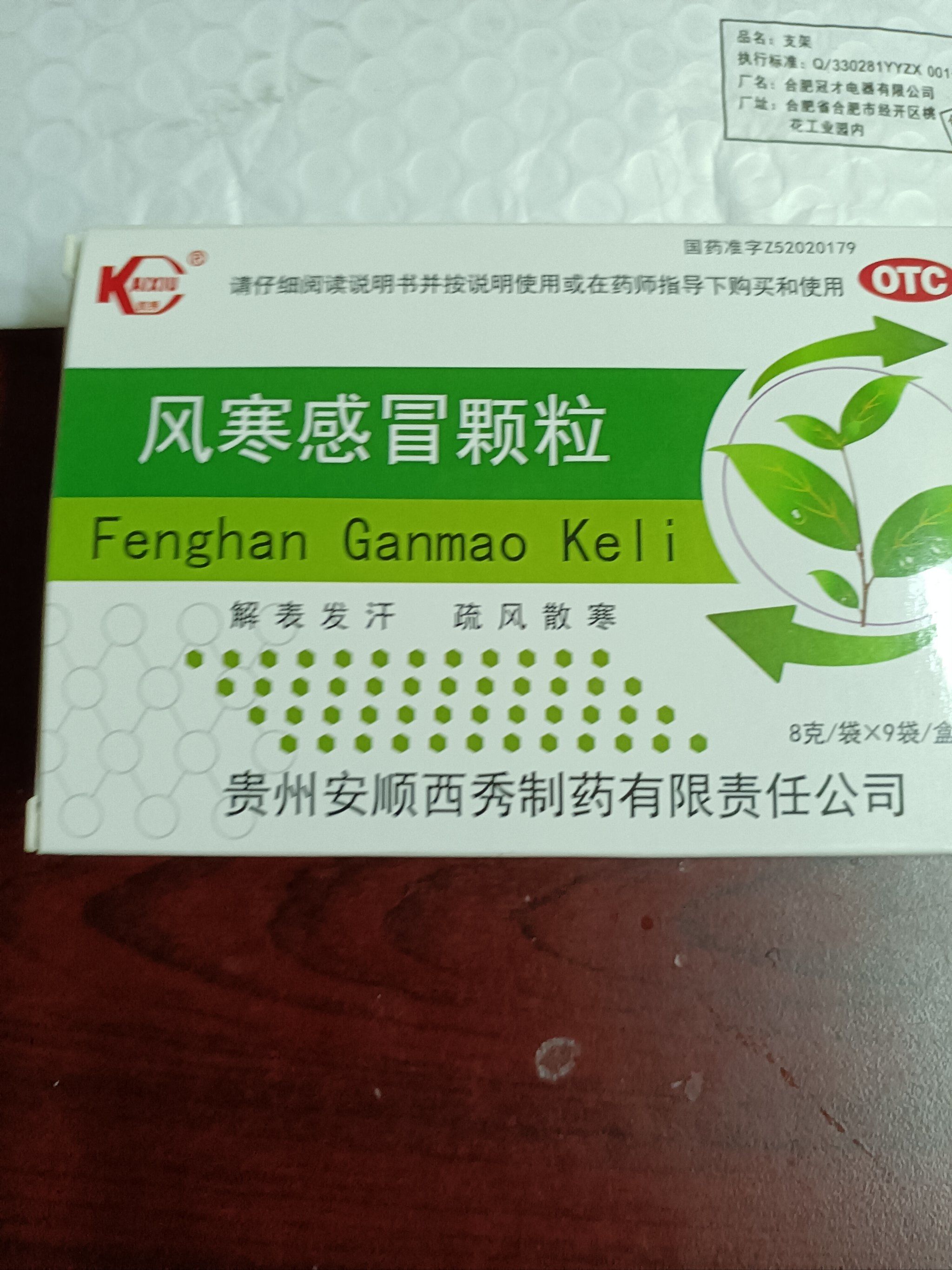 风寒感冒 吃什么药 效果好相关图片5