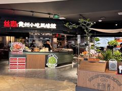 -丝恋丝娃娃(逸天城国贸店)