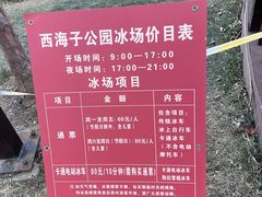 -西海子公园