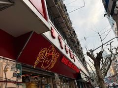 -王宝和酒家(黄浦店)