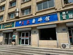 -老·贝尔杂碎馆