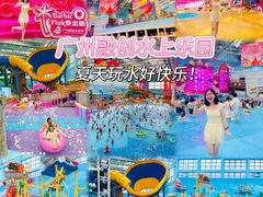 -广州融创水世界