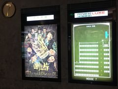 -百美汇影城(LUXE嘉里中心店)