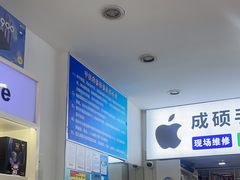 -成硕数码二手优品手机维修(七宝店)