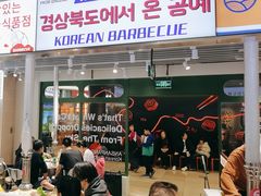 -安又胖韩国烤肉(泰达永旺店)