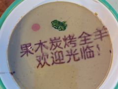 -南门四季铜锅涮肉(大屯·北苑店)