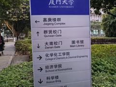 -厦门大学(思明校区)