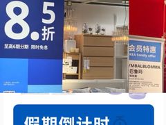 -宜家家居(四元桥商场店)