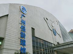 -广州保龄球馆(广州天河体育中心店)