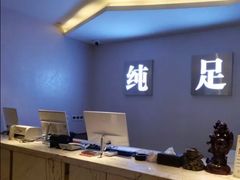 -家富足道·SPA·影院式(解放碑碑中心店)