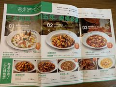 菜单-首秀·四川料理(星耀101店)