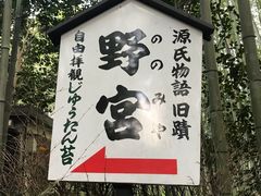 -野宫神社