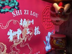 -扬州狮子楼·非遗淮扬菜(东关街店)