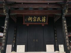 -蒋氏故居