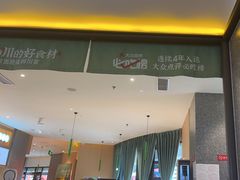 -鸡毛店·川菜(文殊院店)