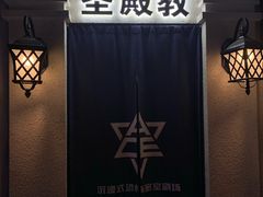 -瞳灵人·沉浸式密室剧场(杭州旗舰店)