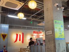 -馬伍旺川菜(江北虹悦城店)