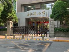 -岳阳道小学(大理道校区)