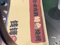 -钱锋炭缸烧烤(南湖大路总店)