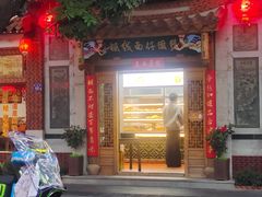 -国仔面线糊(水门国仔总店)