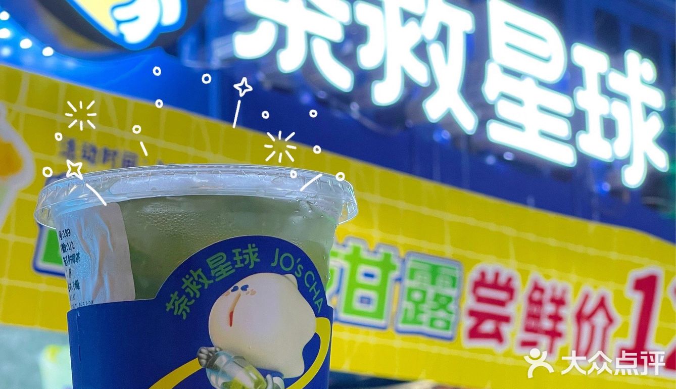 茶救星球“苦瓜家族”再添新成员｜苦瓜杨枝甘露闪亮登场[礼花]