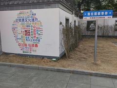 -镇江中国醋文化博物馆