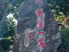 -泸州老窖景区
