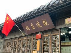 -粗茶淡饭(东关街店)