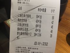 账单-云海肴·汽锅鸡·云南菜(天津国金汇店)