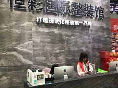 -恒彩家装·品质整装(集团店)