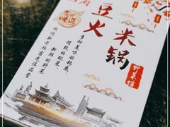 -黔府豆米火锅野菜馆(南马店)