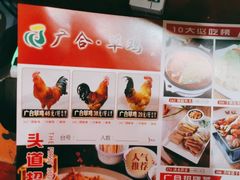 -广合草鸡·泰山炒鸡(温泉路店)