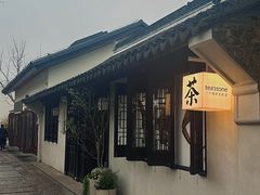 -tea’stone(新天地店)