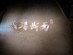 -西安唐皇城墙含光门遗址博物馆