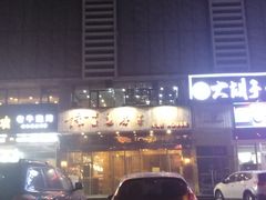 -津菜宋记老房子(平山道店)