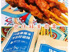 巴什拜羊肉串-楼兰古丽·新疆菜(大唐西市店)