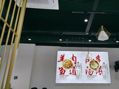 大堂-桐乡咬强羊肉面