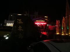 -江门古兜温泉小镇