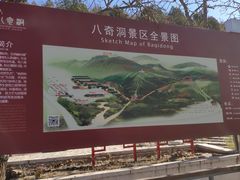 -八奇洞景区
