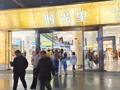 -广州保利时光里(建设大马路店)