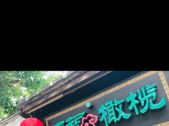 门面-延福橄榄(三坊七巷店)