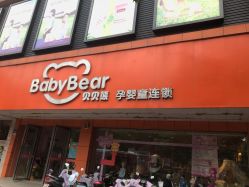 -贝贝熊孕婴童连锁