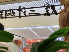 -黄记煌三汁焖锅(悦方IDmall店)