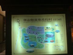 -华山御温泉度假村