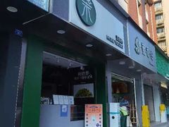 -茉酸奶(春熙路店)