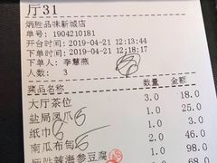 账单-炳胜品味(珠江新城店)