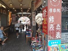-劈柴院