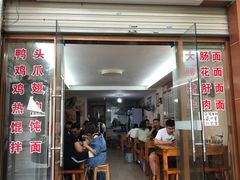 门面-荣荣面馆(丹溪大道店)